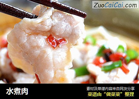 水煮肉
