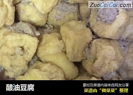 酿油豆腐