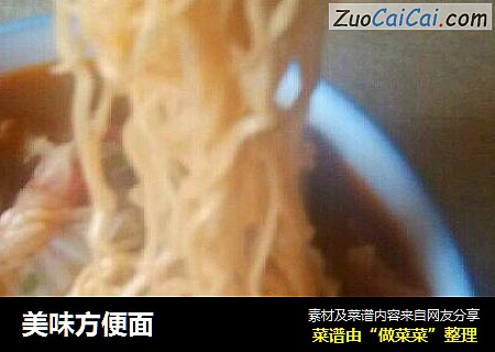 美味方便面