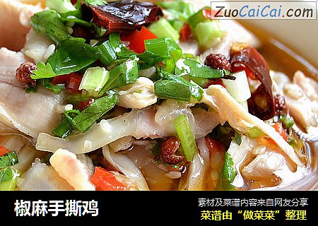 椒麻手撕鸡