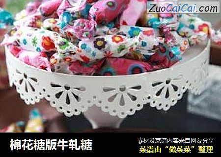 棉花糖版牛轧糖