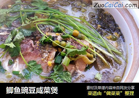 鲫鱼豌豆咸菜煲