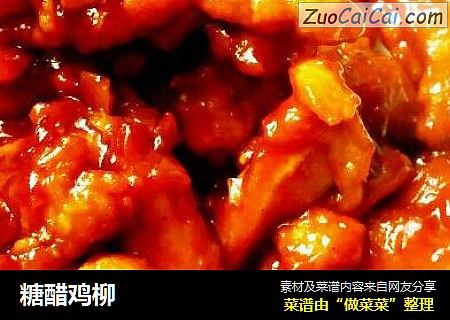 糖醋鸡柳
