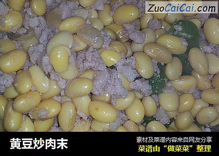 黄豆炒肉末