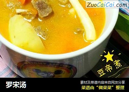 罗宋汤