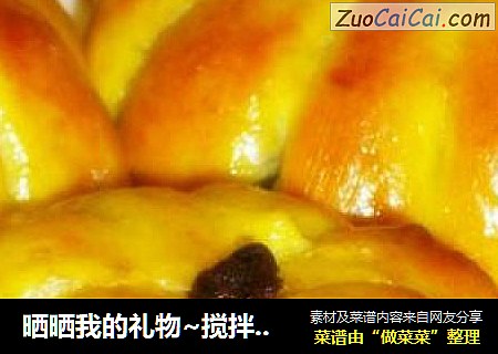 晒晒我的礼物~搅拌器@@可爱南瓜面包