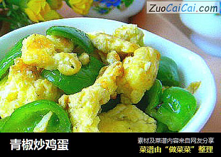 青椒炒鸡蛋
