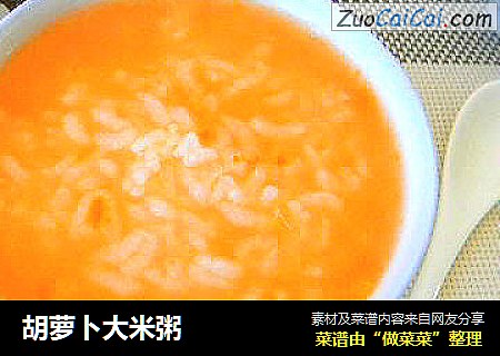 胡萝卜大米粥