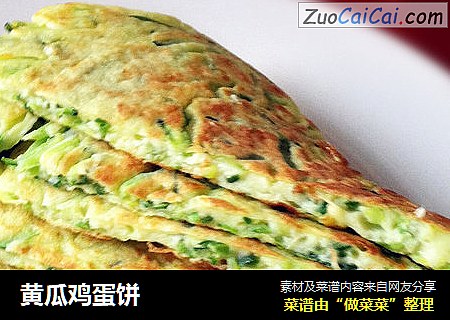 黄瓜鸡蛋饼