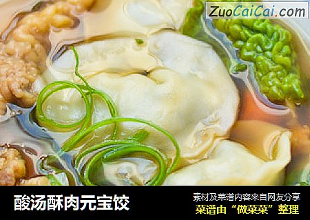 酸汤酥肉元宝饺
