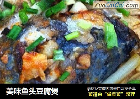 美味鱼头豆腐煲