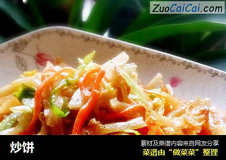 炒饼