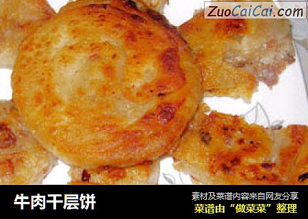牛肉千层饼