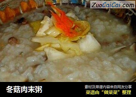 冬菇肉末粥