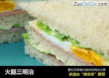 火腿三明治
