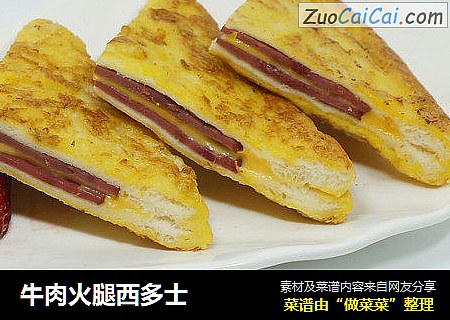 牛肉火腿西多士