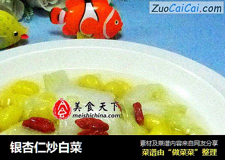 银杏仁炒白菜