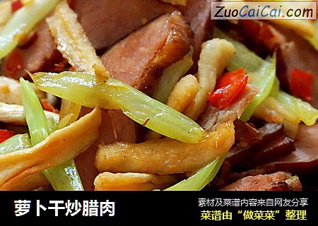 萝卜干炒腊肉