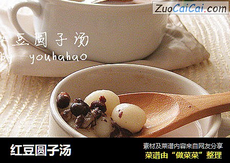 红豆圆子汤