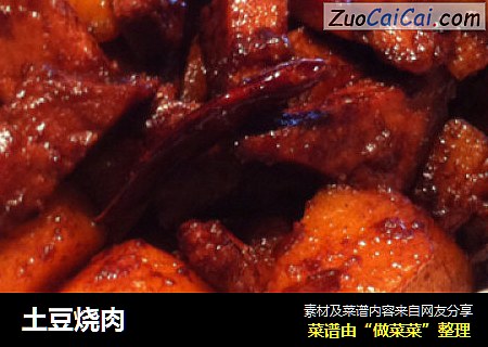 土豆烧肉