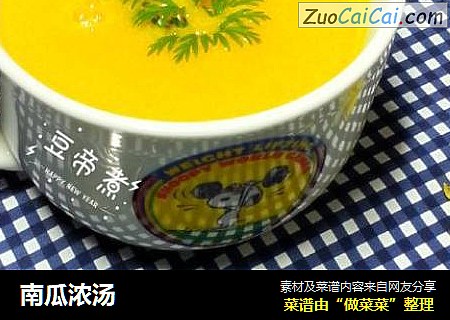 南瓜浓汤