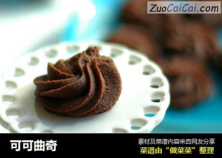 可可曲奇
