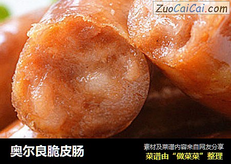 奥尔良脆皮肠