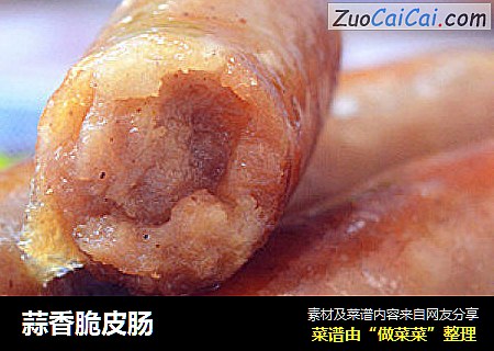蒜香脆皮肠