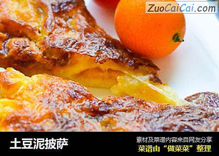 土豆泥披萨