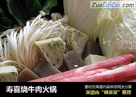 寿喜烧牛肉火锅