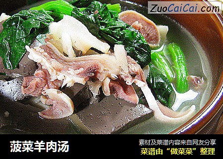 菠菜羊肉汤