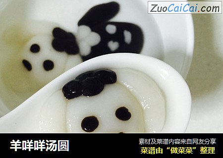 羊咩咩汤圆