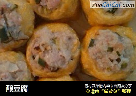 酿豆腐