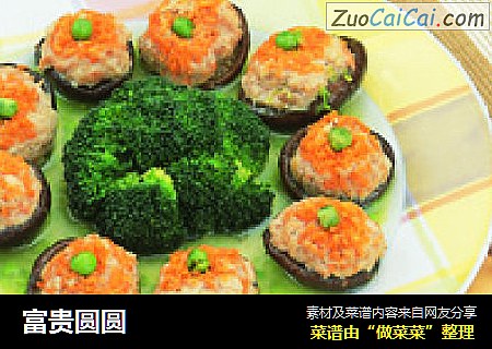 富贵圆圆