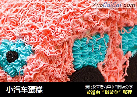 小汽车蛋糕