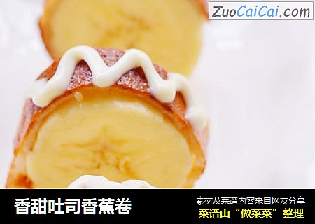香甜吐司香蕉卷