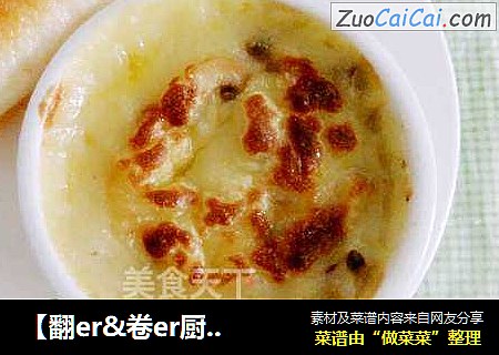【翻er&卷er厨房】?烤蘑菇白酱?