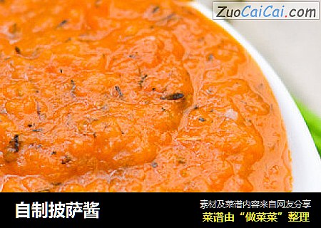 自制披萨酱