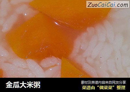 金瓜大米粥