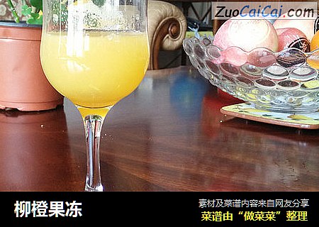 柳橙果冻
