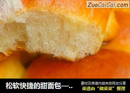 松软快捷的甜面包——小排包
