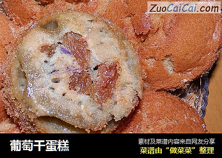 葡萄干蛋糕