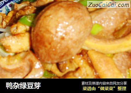 鸭杂绿豆芽