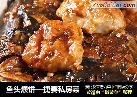鱼头煨饼—捷赛私房菜