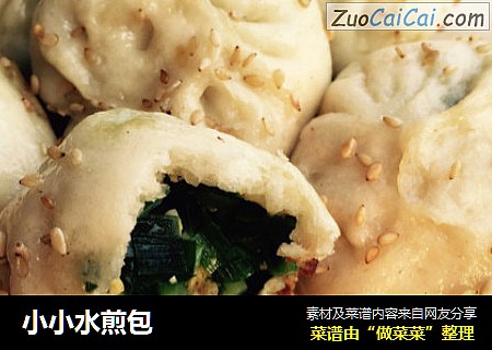 小小水煎包