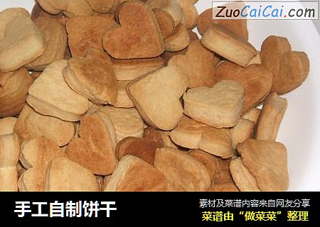 手工自制饼干