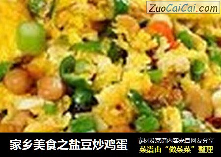 家乡美食之盐豆炒鸡蛋