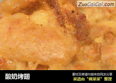 酸奶烤翅
