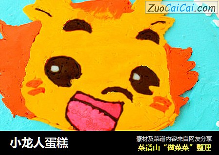 小龙人蛋糕