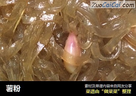 薯粉